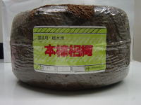 シュロ縄 玉巻 茶